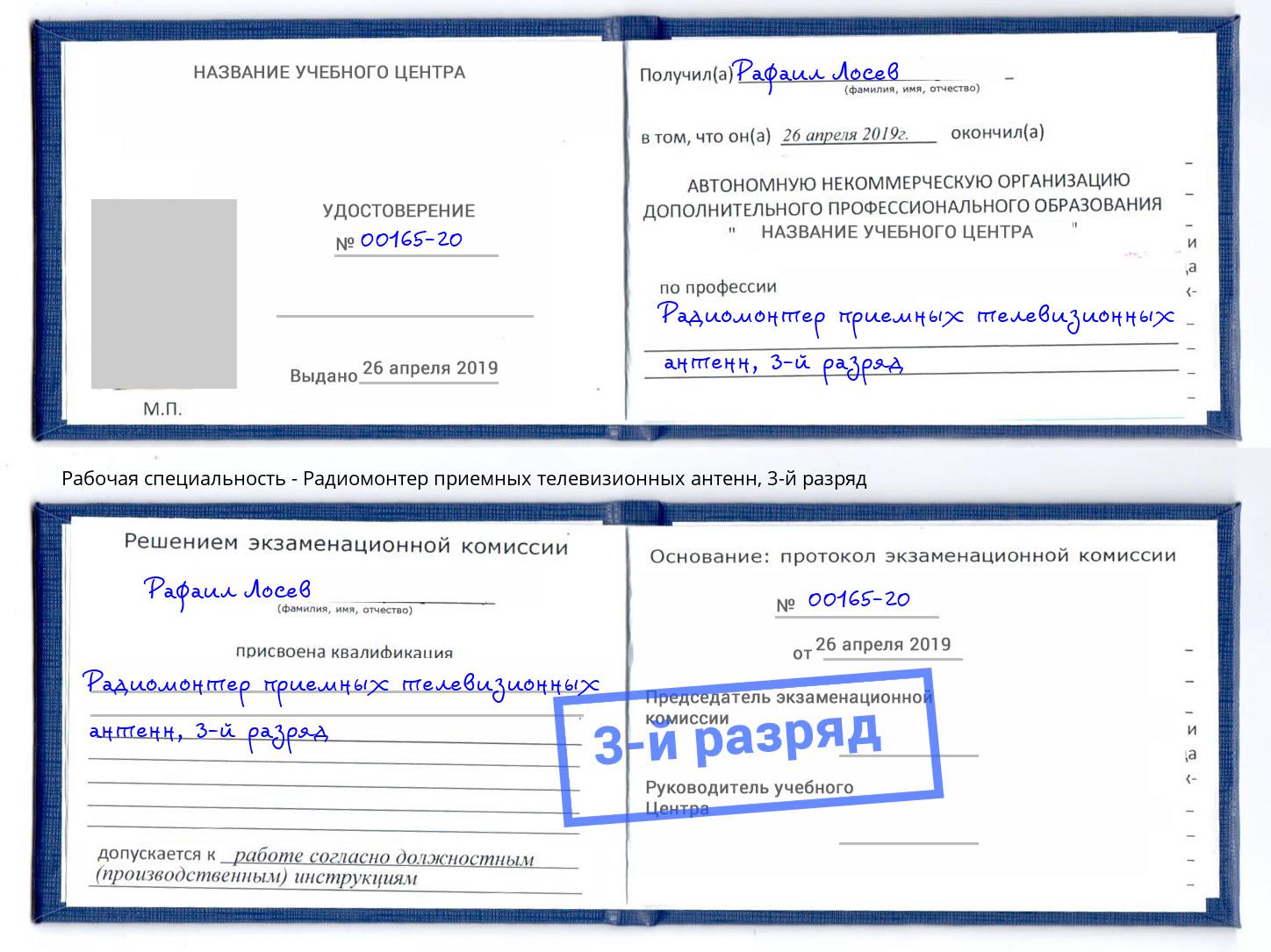 корочка 3-й разряд Радиомонтер приемных телевизионных антенн Орск