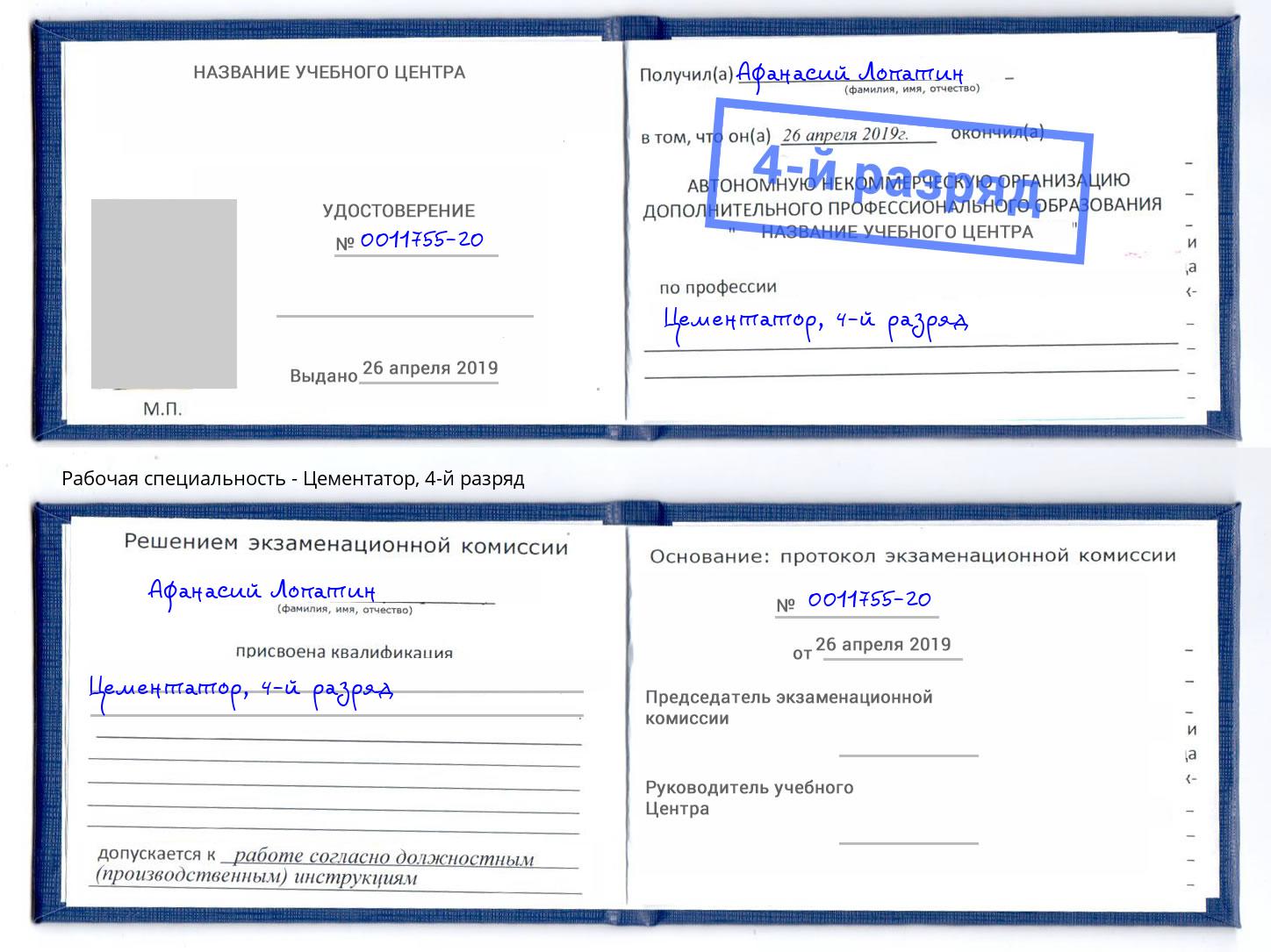 корочка 4-й разряд Цементатор Орск