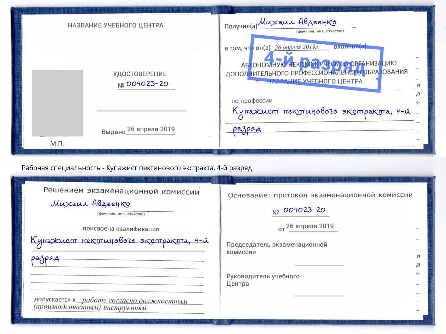 корочка 4-й разряд Купажист пектинового экстракта Орск